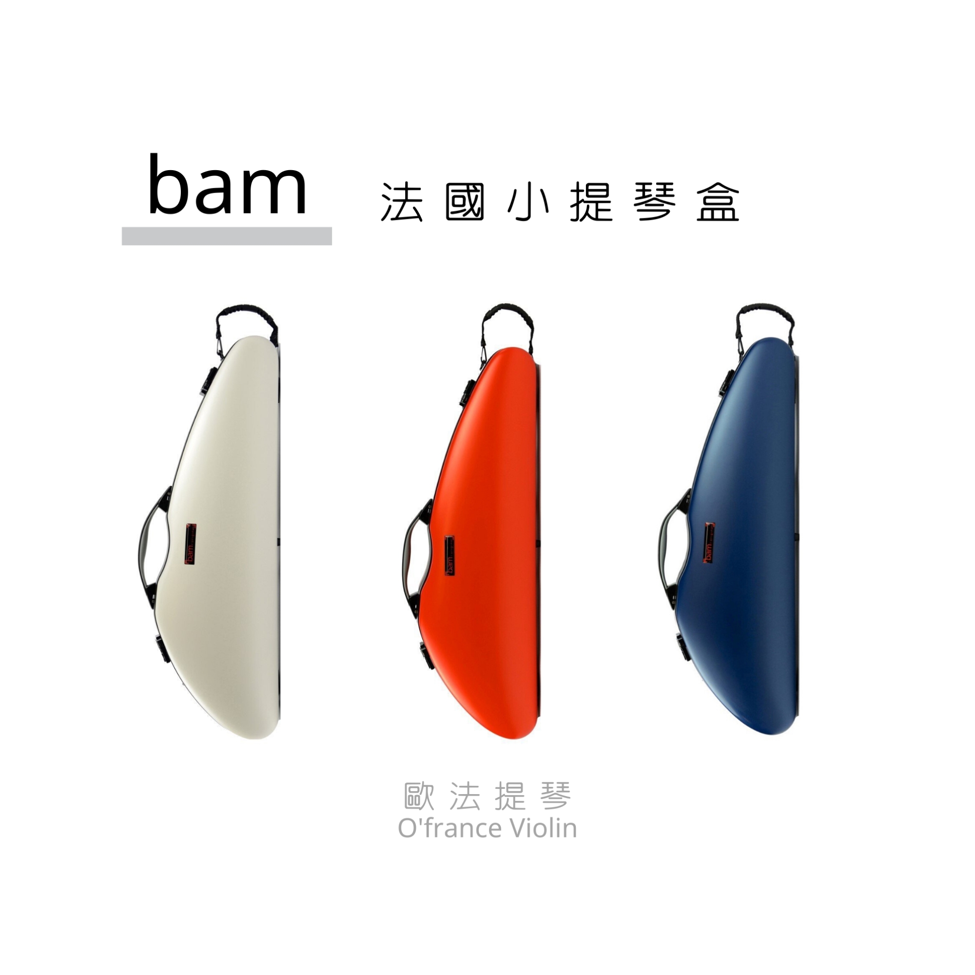 法國BAM. HIGHTECH 科技感系列小提琴海豚盒.