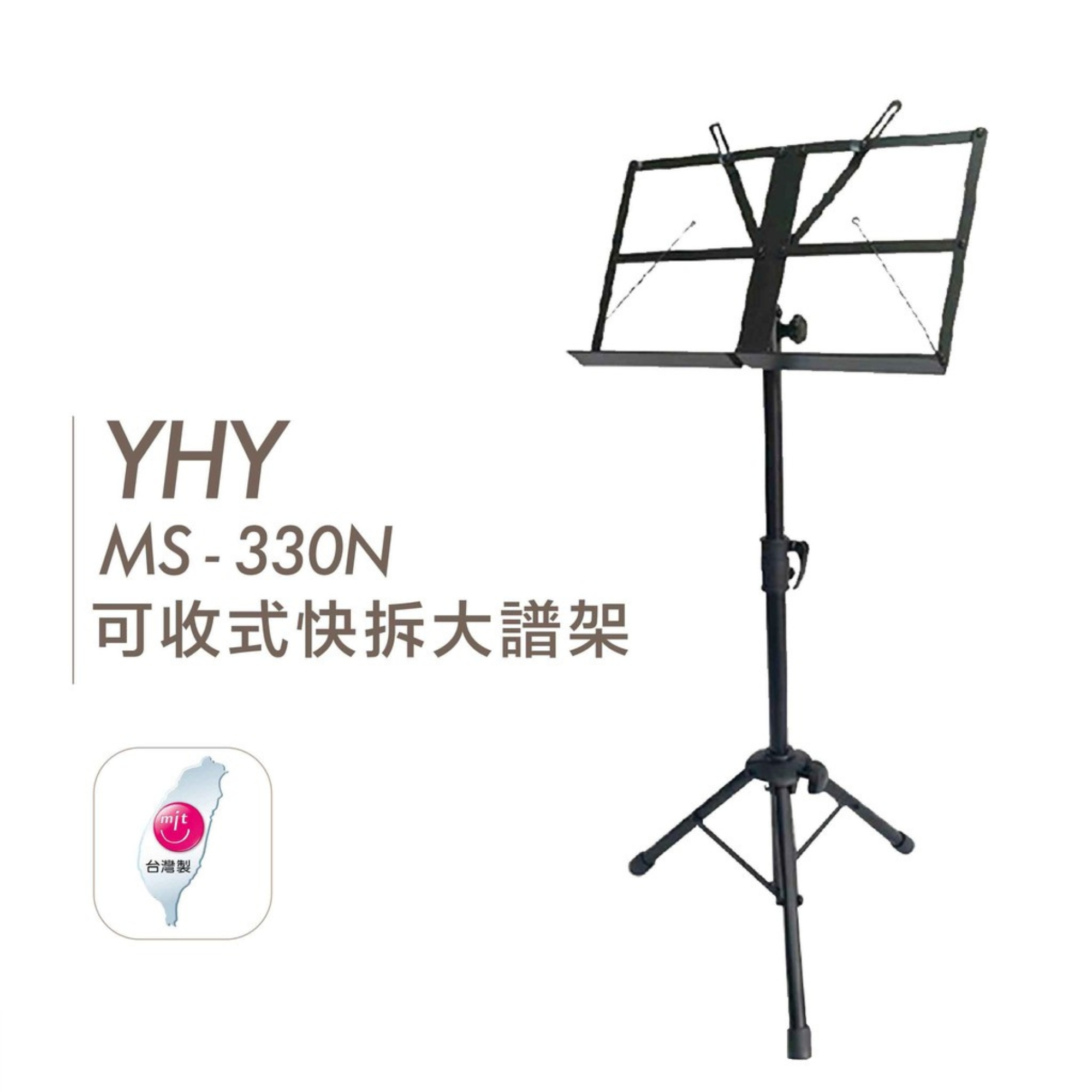 YHY永鴻億 MS-330N (快拆) 收折式 中譜架含袋組