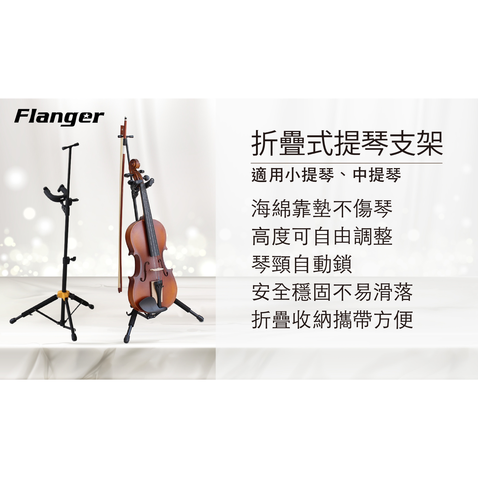 Flanger 折疊式小提琴支架