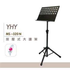 YHY永鴻億  MS-320Ｎ 圓洞快拆式 大譜架