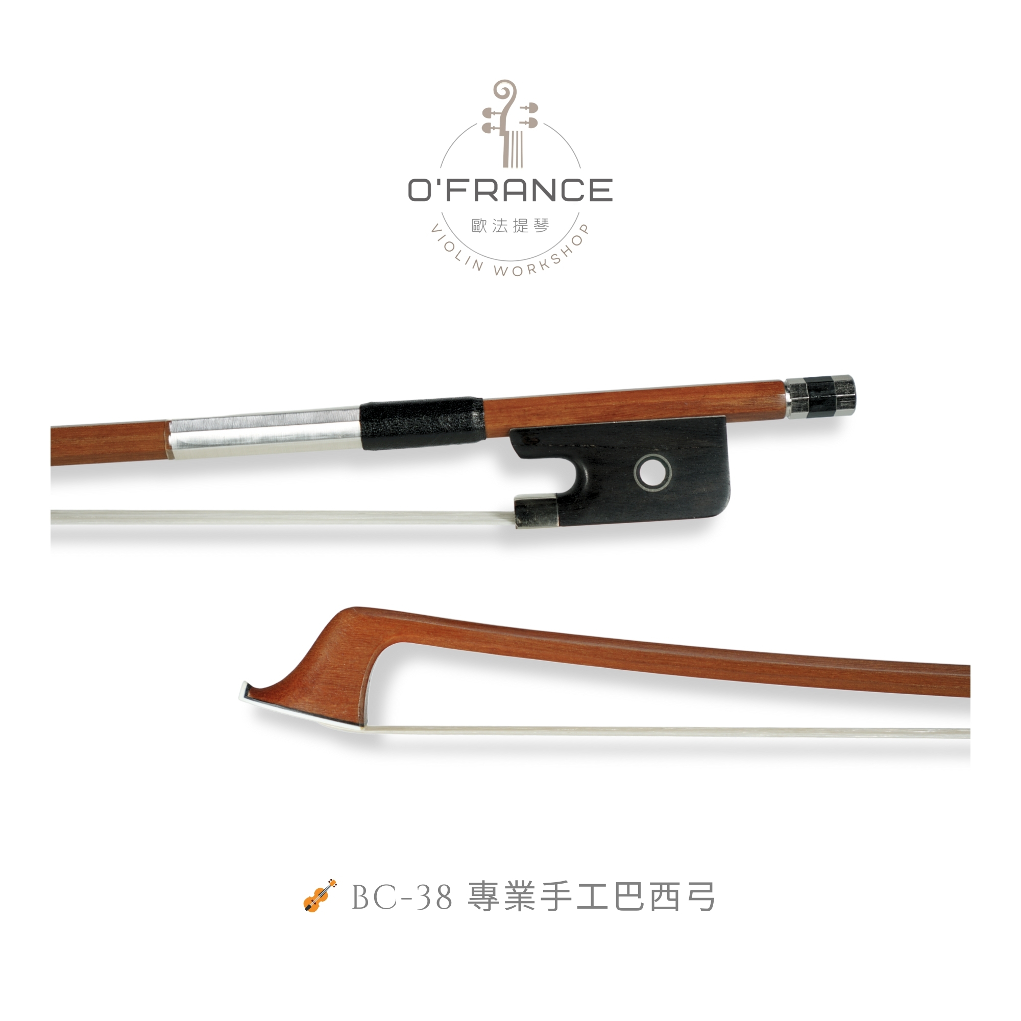 專業手工巴西弓