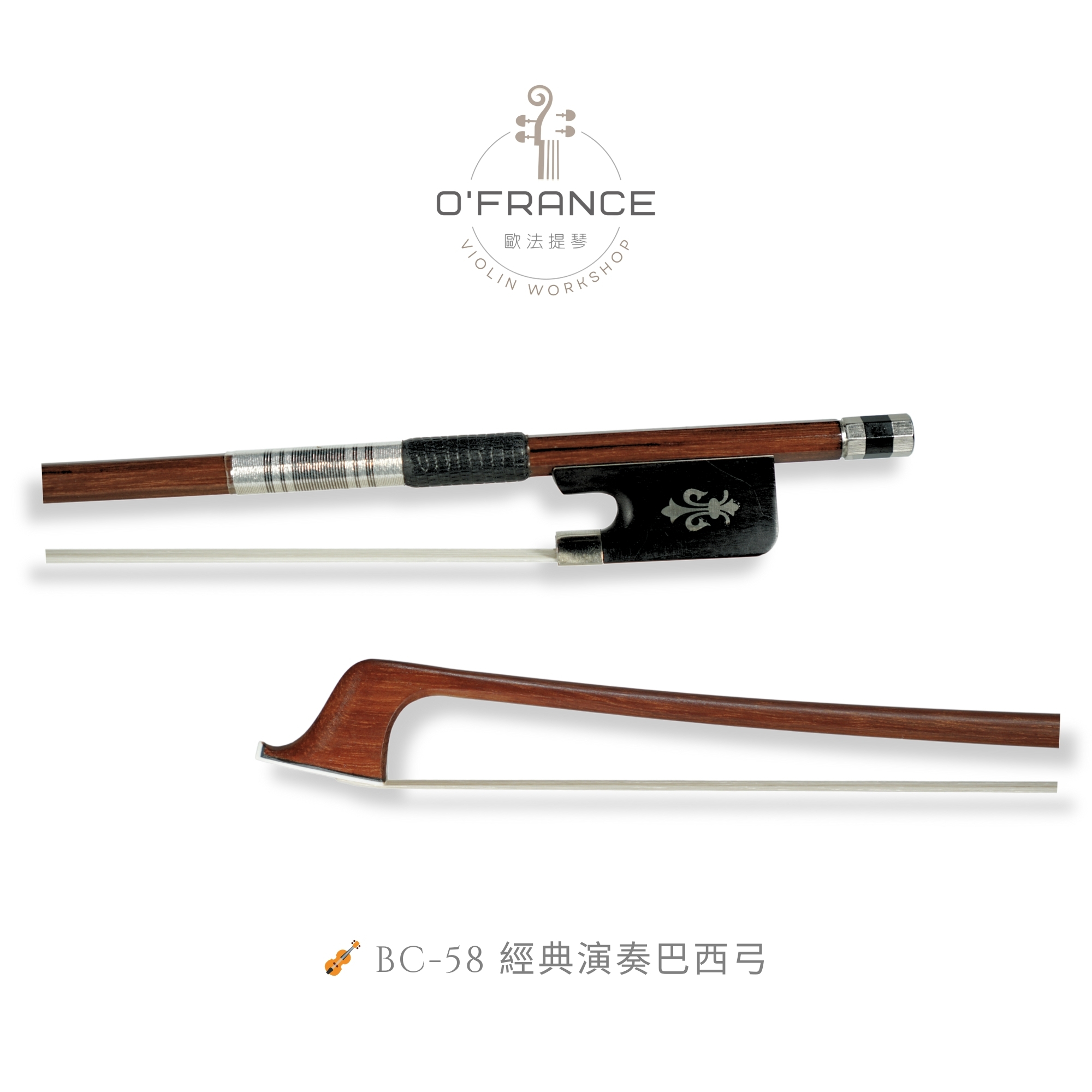 經典演奏巴西弓