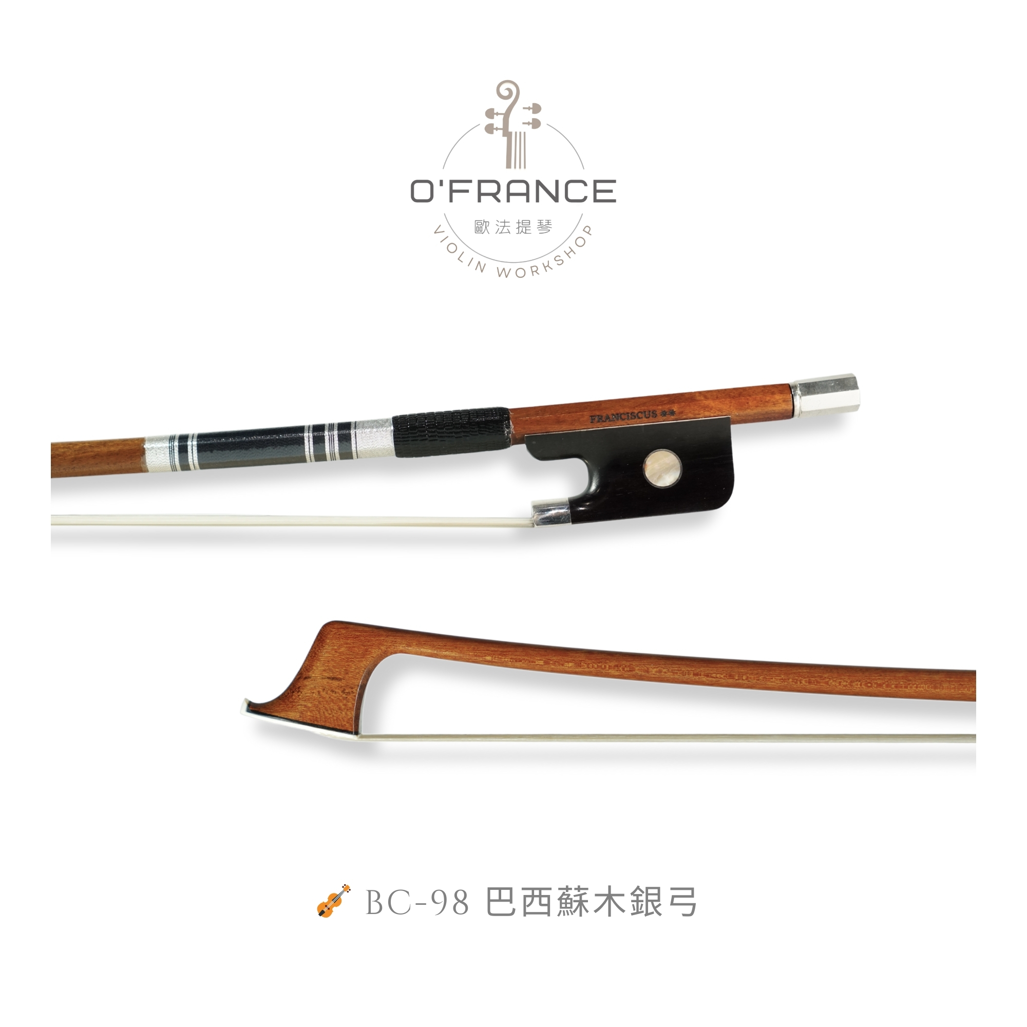 FRANCISCUS** 巴西蘇木銀弓