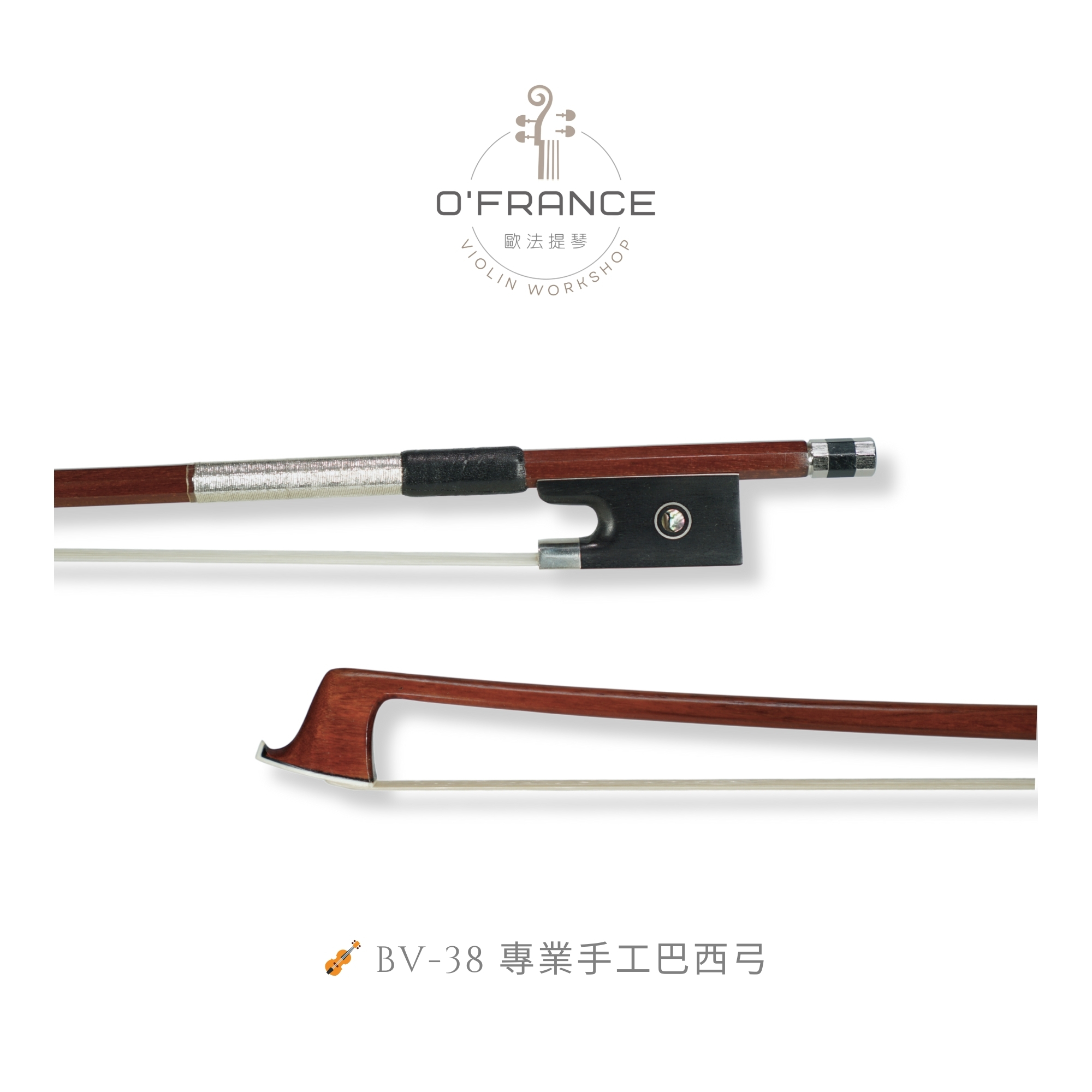 專業手工巴西弓