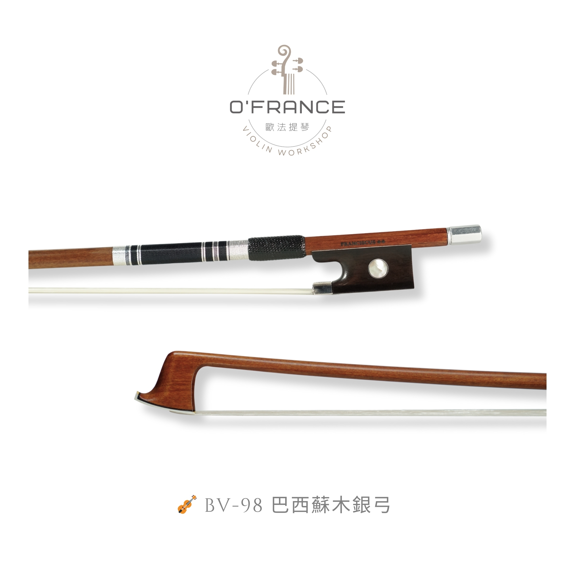 FRANCISCUS** 巴西蘇木銀弓