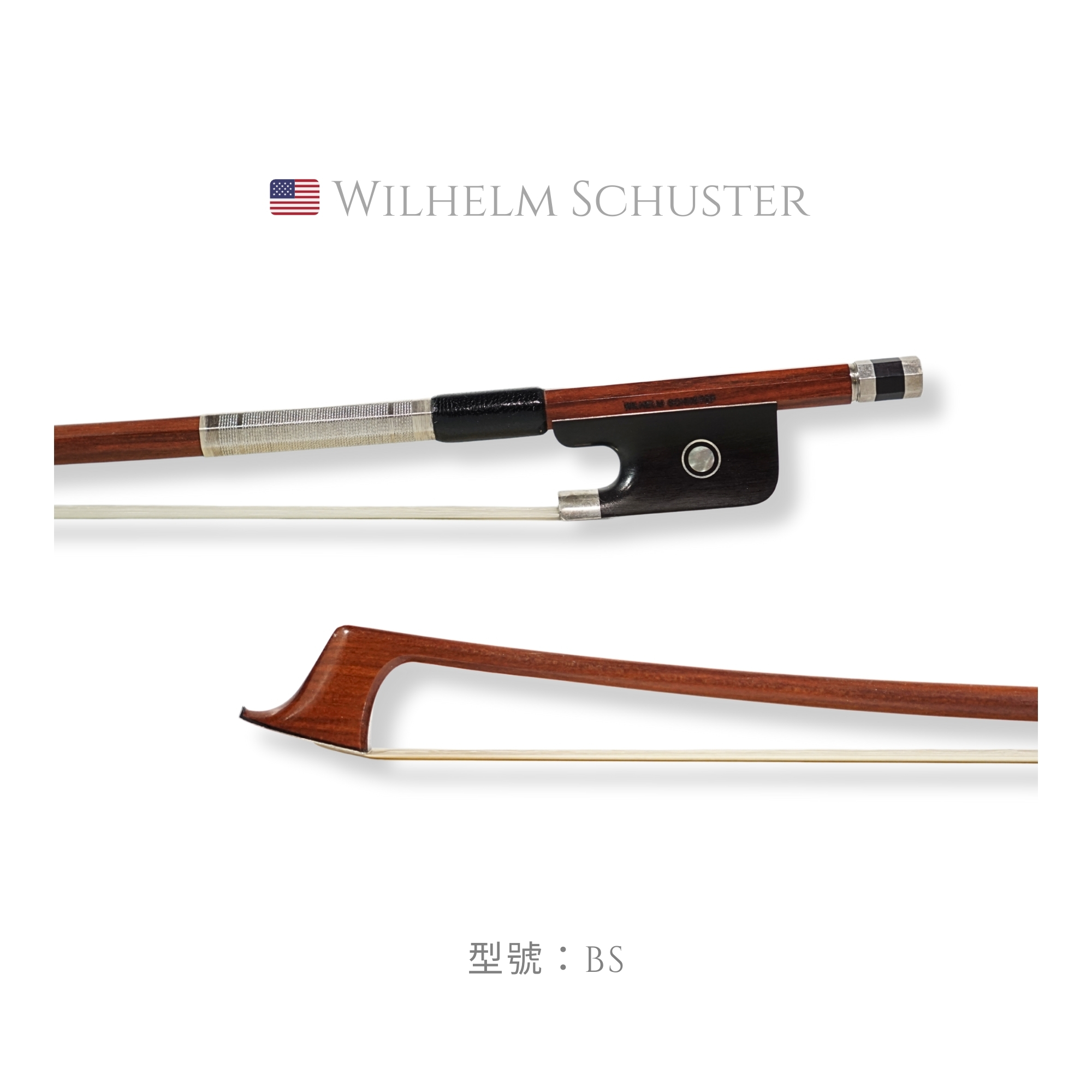 WILHELM SCHUSTER 巴西蘇木銀弓 (Pernambuco)