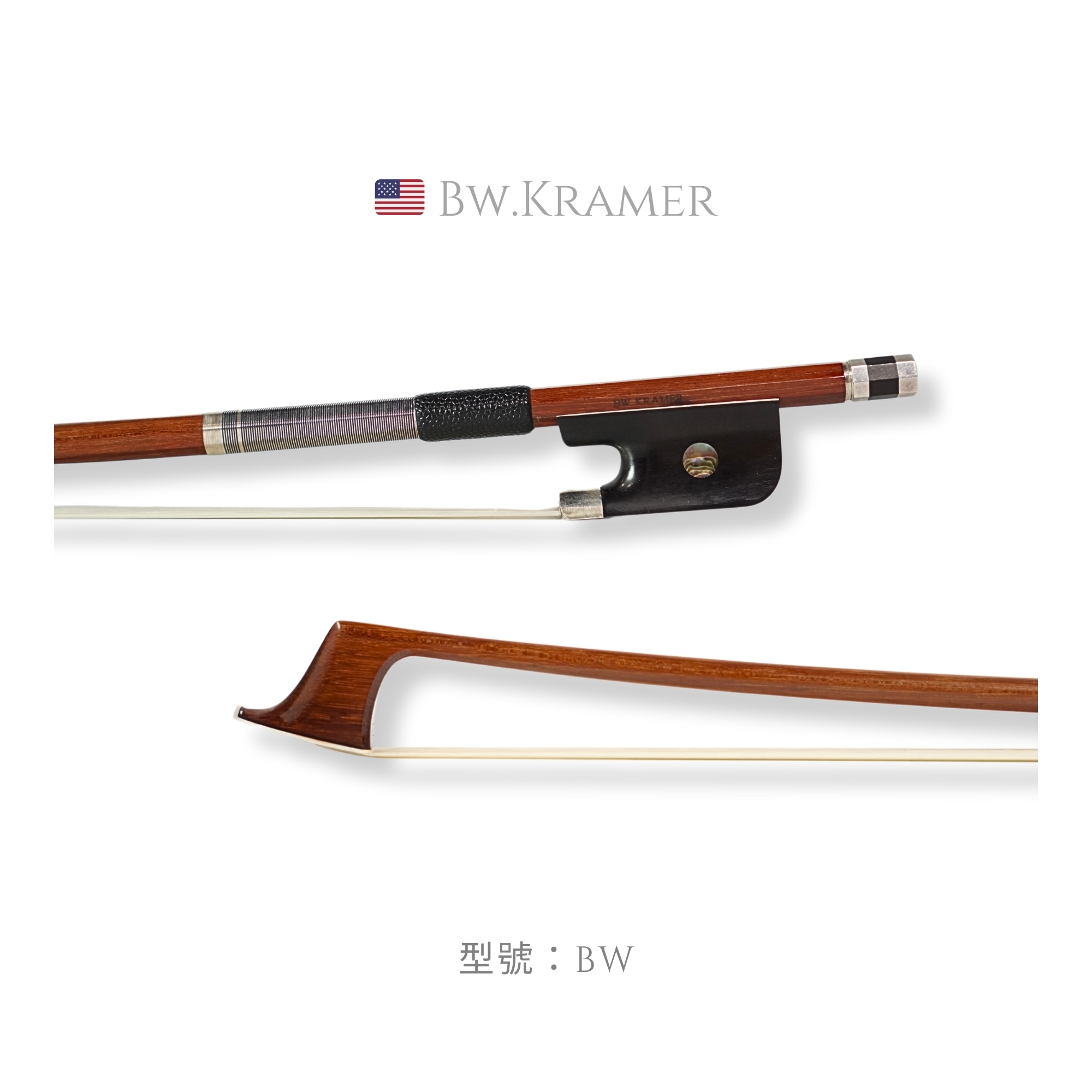 BW.KRAMER 巴西木銀弓