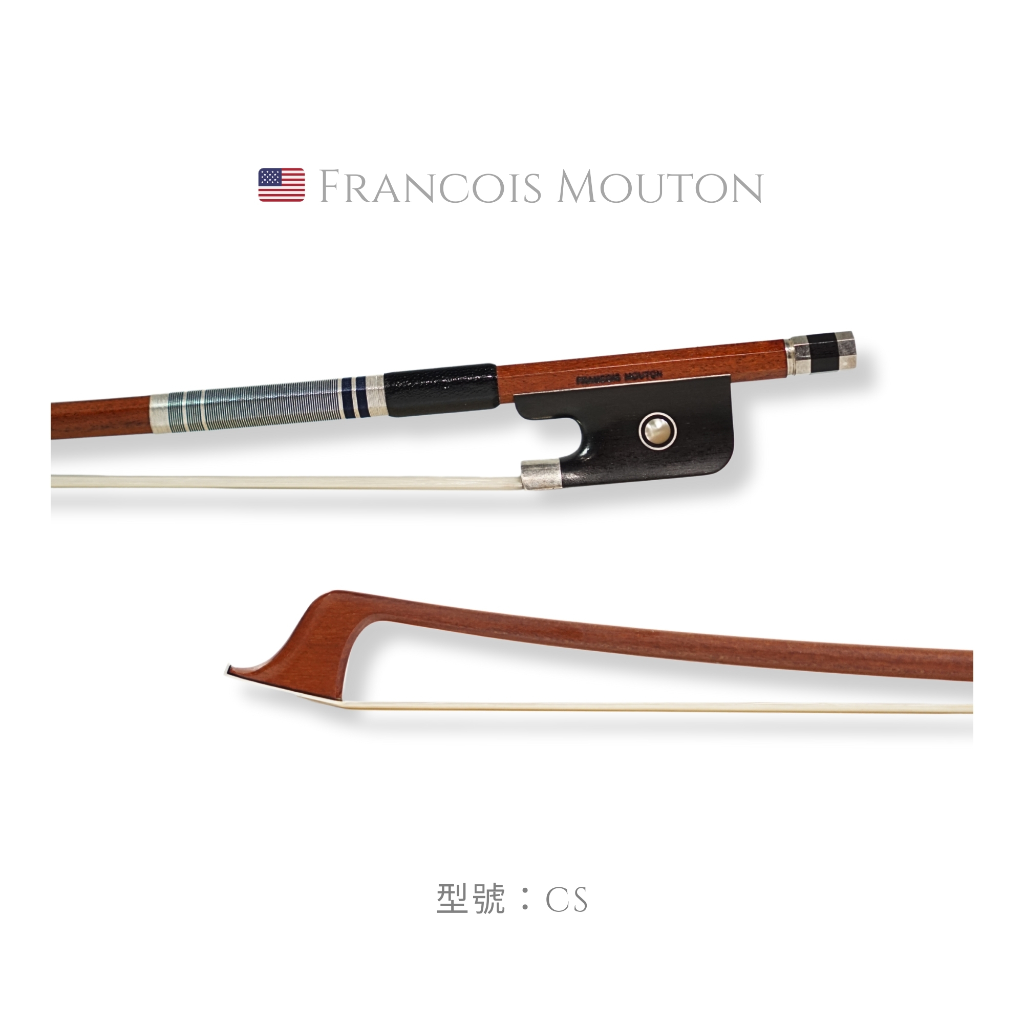 FRANCOIS MOUTON 巴西蘇木銀弓 (Pernambuco)