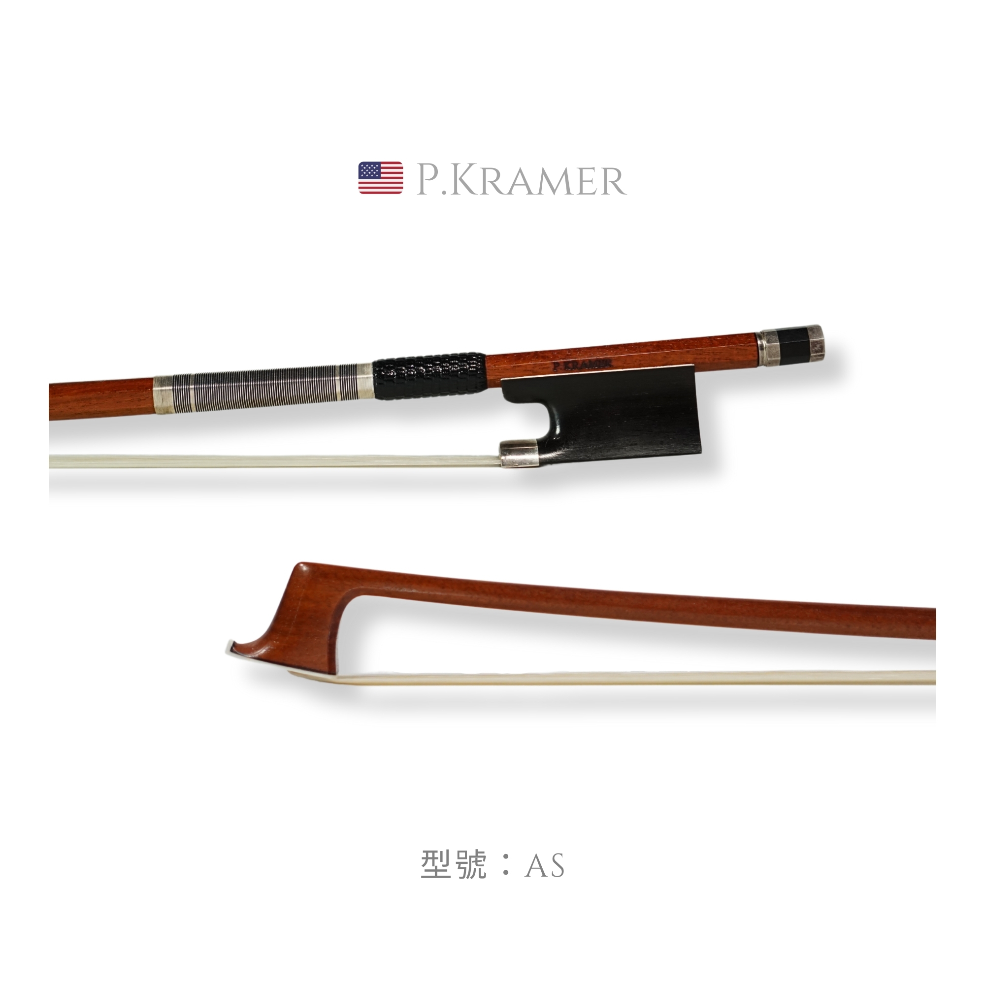 P.KRAMER 巴西蘇木銀弓 (Pernambuco)
