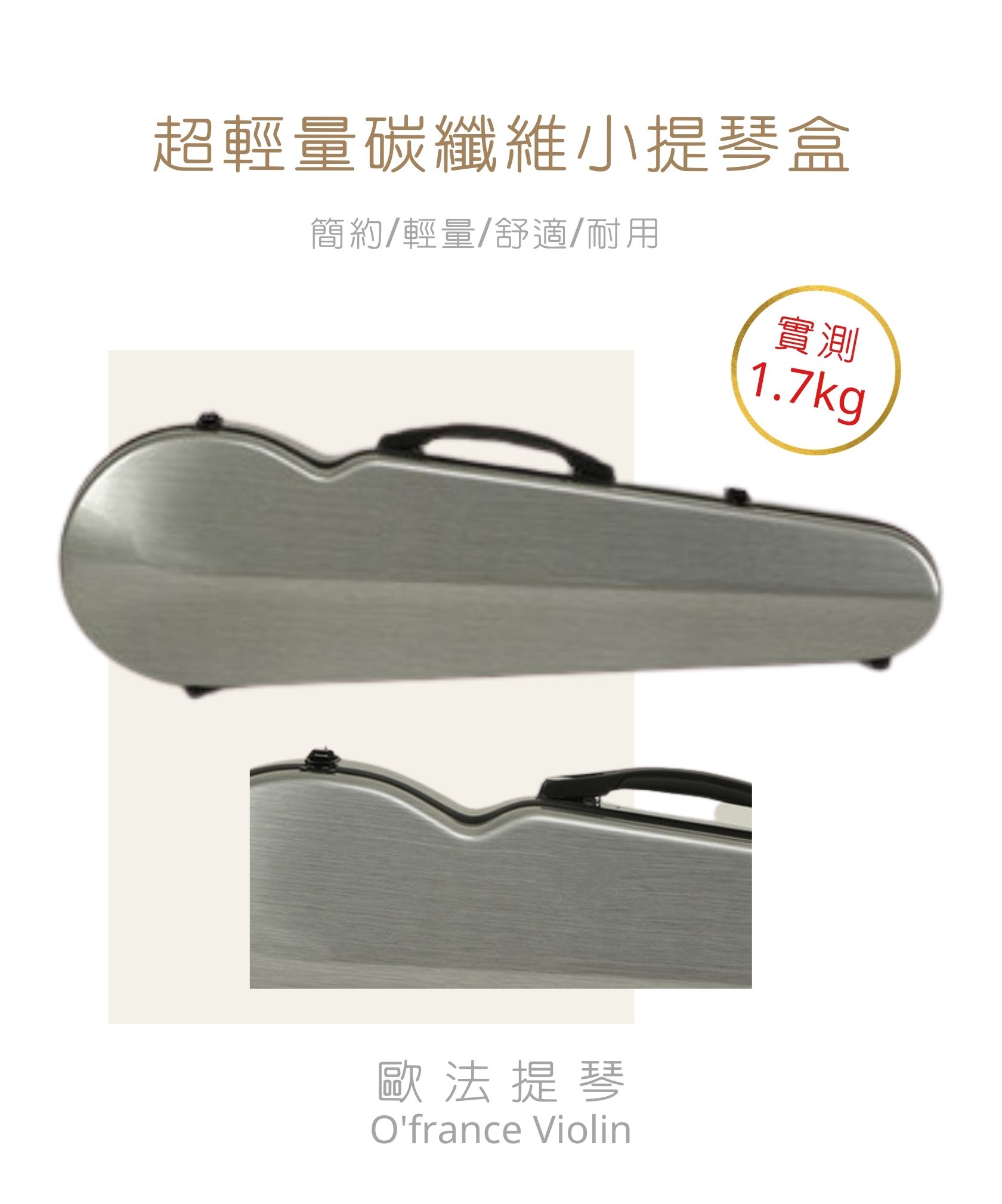 KYLIESMAN 超輕量碳纖維 小提琴盒