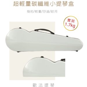 KYLIESMAN 超輕量碳纖維 小提琴盒