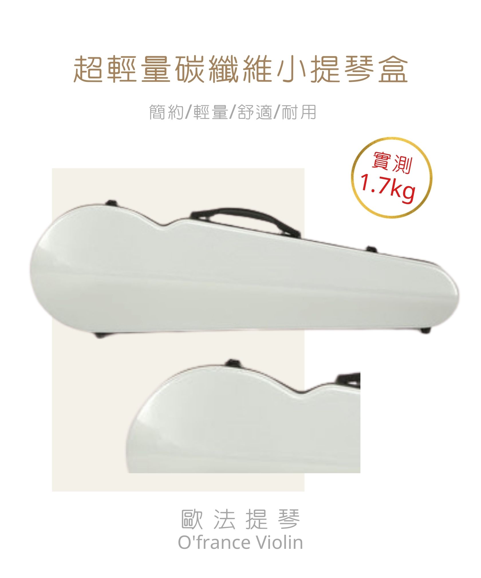 KYLIESMAN 超輕量碳纖維 小提琴盒