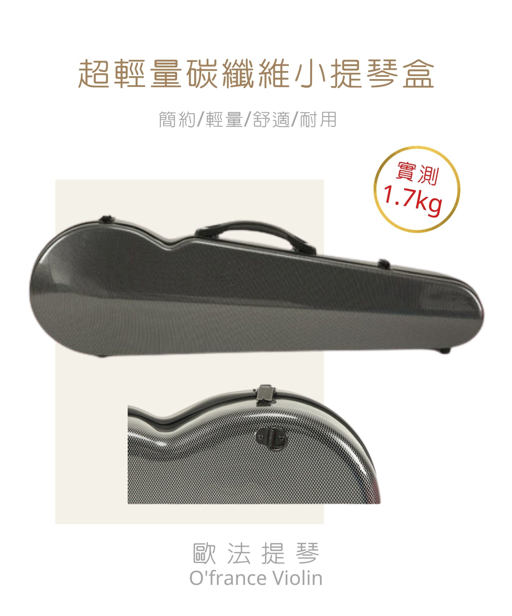 KYLIESMAN 超輕量碳纖維 小提琴盒