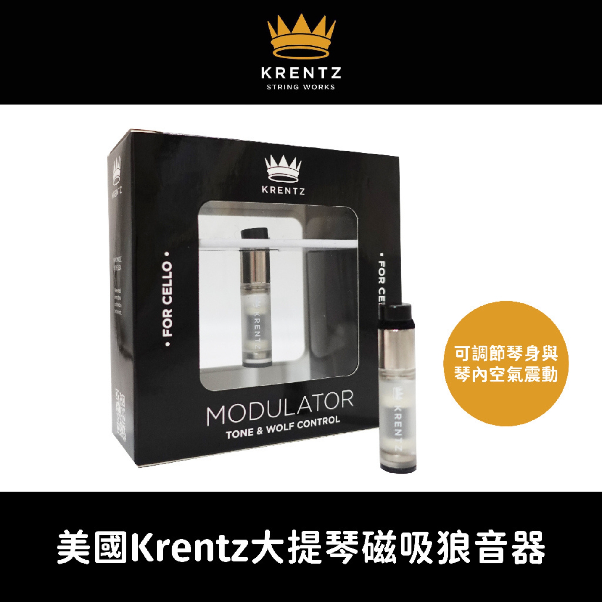 美國 Krentz 大提琴磁吸式狼音器