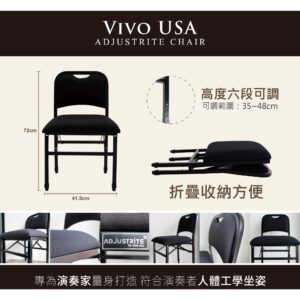 Vivo  USA Adjustrite Chair    新世代大提琴演奏椅