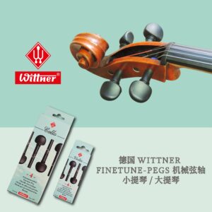 德國 Wittner Finetune-Pegs 小提/大提機械弦軸 (4入/組)