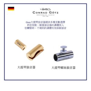 德國 Gotz 大提琴狼音器