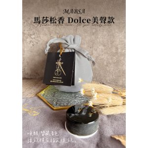 Mabsa 馬莎 Dolce 美聲款松香