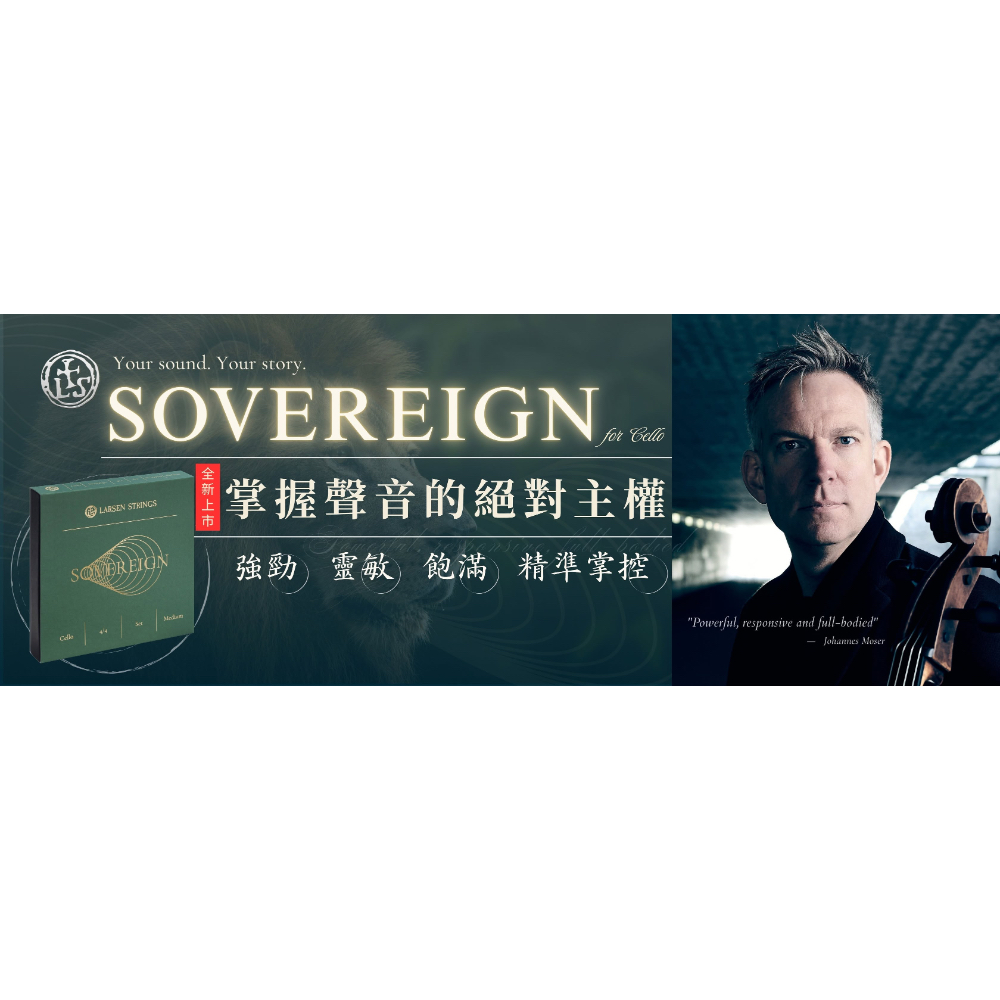Larsen Sovereign 尊爵系列大提琴弦:圖片 5